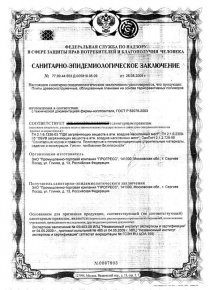 Санитарно-эпидемиологическое заключение